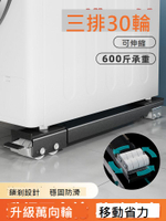 德國伸縮洗衣機底座冰箱通用型墊高可移動支架神器萬向輪防震墊