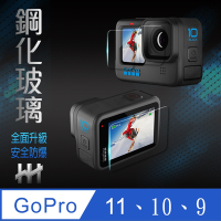 【HH】GoPro HERO 12、11 BLACK (螢幕+鏡頭+前螢幕) 鋼化玻璃保護貼系列