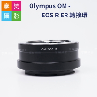 【199超取免運】[享樂攝影]Olympus OM - EOS R ER轉接環 OM鏡頭轉EOSR機身 老鏡轉接 異鏡轉接環 RP【APP下單4%點數回饋!!】