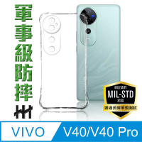 【HH】vivo V40/ V40 Pro -6.78吋-軍規防摔手機殼系列