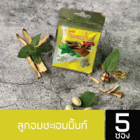 ลูกอมสมุนไพร รสชะเอมมินท์ Sugar free 5ซอง