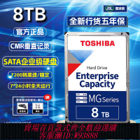 {臺灣公司貨 可打統編}國行Toshiba/東芝 MG06ACA MG08ADA800E 8t 8TB  SATA3企業級硬盤