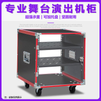 [機櫃]10U機柜新款機柜演出音響設備柜調音臺架簡易機箱舞臺航空箱托盤