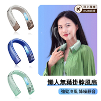 NECK FAN 渦輪無葉懶人掛脖風扇 大風力降溫隨身風扇 靜音便攜移動式冷氣迷你電風扇（可上飛機）