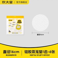 炊大皇蒸籠紙食品級家用蒸饅頭墊紙不粘蒸屜蒸籠布納米硅膠-16cm*6片裝【納米硅膠防粘】小奶鍋小電鍋用 均碼-款式3