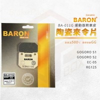 Baron 陶瓷 來令片 煞車皮  剎車皮 適用 GOGOROS1 GOGOROS2 EC05 RG125