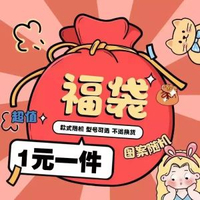 內地直送 - 适用苹果16福袋手机壳VIVO华为尾货清仓摆地摊OPPO盲盒随机混图批