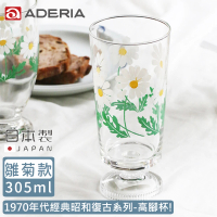 【ADERIA】日本製昭和系列復古花朵高腳杯305ML-白菊款(昭和 復古 玻璃杯)