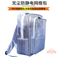 PVC防靜電包無塵工具包透明網格雙肩背包潔凈包12寸14寸17寸挎包