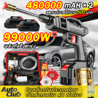 [จัดส่งทันที] 【แบตเตอรี่2ก้อน】เครื่องฉีดน้ำ ไร้สาย ไฟฟ้าแรงสูง ไร้สาย ทำน้ำได้เต็มที่ เครื่องฉีดโฟม 