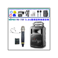 【MIPRO】MA-789 配1頭戴式+1手握式ACT-58H 麥克風(5.8G雙頻道無線擴音機/回評再贈古力奇GiG XXL一台)