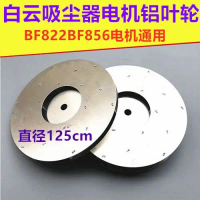 Household Vacuum Cleaner Motor Fan Blade Water Absorption Machine Motor Aluminum Impeller Accessorie