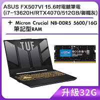 (升級32G) ASUS FX507VI 15.6吋電競筆電 (i7-13620H/RTX4070/512GB/御鐵灰)＋Micron Crucial NB-DDR5 5600/16G 筆記型RAM