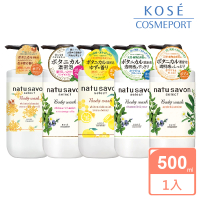 【KOSE natu savon】然植萃 淨白沐浴乳500ml(清新/水嫩/柚香蜂蜜柔膚/玫瑰香氛/金木犀橙花舒柔)