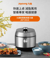 九陽Joyoung 智慧萬用壓力鍋雙鍋組5L JKP-D91G
