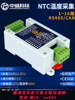 【買它！儀表儀器】NTC熱敏電阻溫度采集模塊變送器隔離型RS485網口CAN Modbus中盛