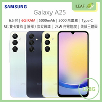 【公司貨】三星 SAMSUNG Galaxy A25 6.5吋  6G/128G 5000mAh 三鏡頭 5G雙卡雙待 5000萬畫素 智慧型手機【APP下單4%點數回饋】