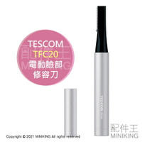 日本代購 空運 2021新款 TESCOM TFC20 電動 臉部 修容刀 修眉刀 眉毛 臉毛 3段長度 電池式