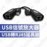 【蜜絲小舖】USB信號放大器 USB轉RJ45延長器 RJ-45接口 USB延長線 網路線轉接器 加強器 可延長到50米#785