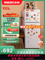 {公司貨 最低價}TCL 118升雙門家用宿舍小型節能冷藏冷凍租房單人小冰箱
