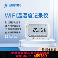 【台灣公司 可打統編】鮮境物聯溫濕度記錄儀倉儲大棚WIFI溫濕度計報警器手機遠程監測