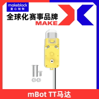 makeblock  mbot機器人專用電機零件 TT馬達/Makex守護家園比賽配件 慧編程