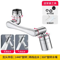 面盆萬向水龍頭1080度升降防濺水嘴衛生間洗臉刷牙旋轉延伸機械臂