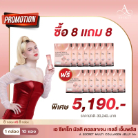 คอลลาเจนเจลลี่ ซื้อ 8 แถม 8 กล่อง A Secret Jelly N+ เสริมพลังให้ร่างกายกลับมาสดใสจากภายใน ฟื้นฟูผิวใ