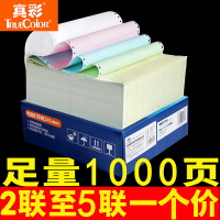 真彩電腦打印紙三聯二等分二聯兩聯四聯五聯三等分241-3聯三聯單發票清單2聯4聯針式打印紙送貨單票據憑證紙