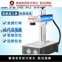 【臺灣公司 品質保證】激光打標機小型便攜式金屬標牌臺式紫外手持激光刻字打碼機雕刻機【注意！下單滿299出貨】