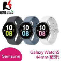 【贈三星可攜風扇+自動折傘】Samsung Galaxy Watch5 44mm 藍牙版 R910 智慧手錶【APP下單9%點數回饋】