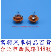 J-T5 PBBORS 5mm 12V1.1W 儀表燈泡 排檔 音響 燈泡 (2QJ-19)