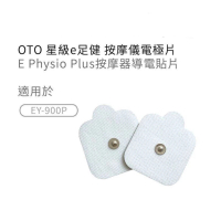 [DD43] OTO 星級e足健 脈衝按摩器 代用導電貼片 (EY-900P)