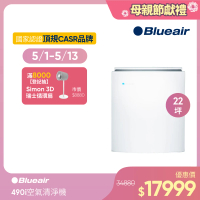 【Blueair】空氣清淨機經典i系列去除99%病毒抗PM2.5過敏原490i(12-20坪)
