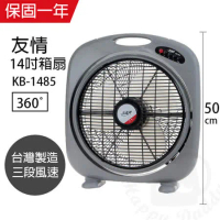 【友情牌】MIT台灣製造14吋/涼風箱型扇/電風扇KB1485