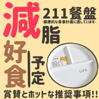 【DR.Story】減脂好食Q萌折耳貓分隔211餐盤(211餐盤 分隔餐盤 減脂餐盤)