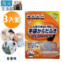【海夫生活館】日本製 外科手術 醫美整型 臥床居家照護 做月子 登山露營 乾洗澡手套 3包裝(有香味)