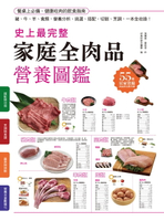 【電子書】史上最完整家庭全肉品營養圖鑑