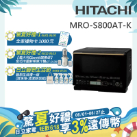 【HITACHI 日立】過熱水蒸氣烘烤微波爐-爵色黑 (MRO-S800AT-K)