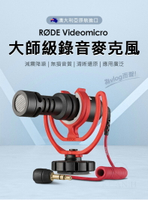 羅德 原廠 Rode VideoMicro 指向性 麥克風 視訊直播 SC7 單眼麥克風 單反麥克風 指向性話筒麥克風｜優惠龍齁力 全館滿399折30【APP下單跨店最高22%點數回饋】!!