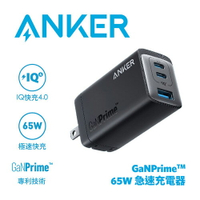 ANKER A2668 735 GaNPrime 65W 急速充電器 Type-C 礦石黑原價1590(省91)