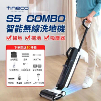 TINECO S5 COMBO 添可2.0乾濕兩用無線吸水洗地機 多重模式切換 一機多用更省錢【台灣現貨 保固兩年】