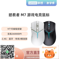 聯想拯救者M7三模電腦電競游戲鼠標暢玩黑神話悟空筆記本臺機鼠標滑鼠-杏奈生活舘