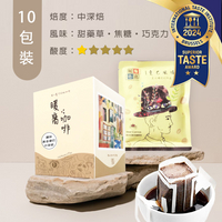 中深焙｜黃金曼巴 配方咖啡 濾掛咖啡包 10包 (盒裝)