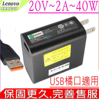 LENOVO 40W 聯想 20V 2A  USB橘口 Yoga 3 Pro 13吋 4 Pro 13吋 700 700S 900 900S 700-11isk 700-14isk 900-13isk