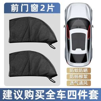 汽車防蚊蟲車窗網車載防曬隱私遮陽簾網紗防蚊罩車窗通風防蚊紗窗