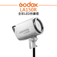 EC數位 Godox Litemons LA150R RGB全彩LED持續燈 攝影燈 棚燈