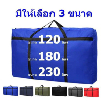 FS กระเป๋าใส่สัมภาระเดินทาง ใบใหญ่ ขนาด 230 ลิตร ขนาด 160 ลิตร และ 120 ลิตร แบบพับเก็บได้ รุ่น BX-90