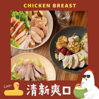 台畜 ｜清新爽口｜胡桃木、迷迭香、青檸紅藜 雞胸肉三包組