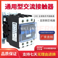 貝爾美 CJX2-4011交流接觸器 40A交流繼電器 220V 380V 110V 36V[領邦五金配件]